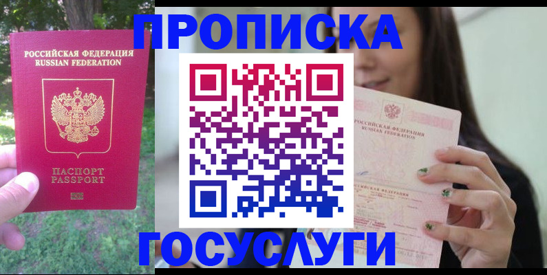 прописка паспорт в Угличе