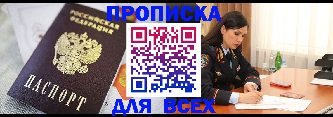 прописка в квартире в Угличе