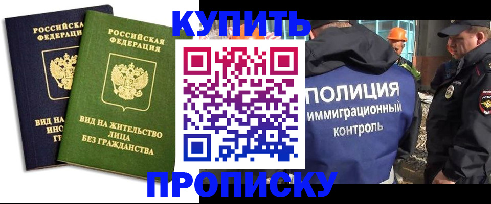 прописка для работы в Угличе